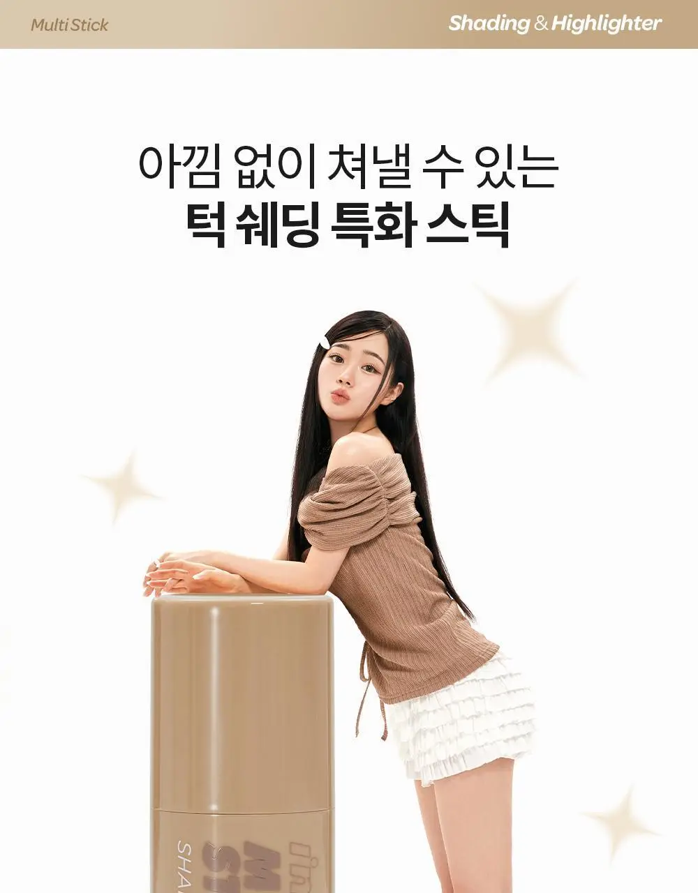 [쉐딩/하이라이터/블러셔] 아임미미 멀티스틱(웜/쿨/뉴트럴 음영) (미니 하이라이터 기획/단품) 상세페이지 14